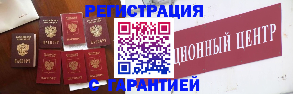 временная регистрация надежно в Мариинске